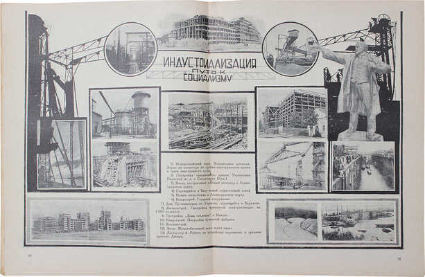 Московский пролетарий. Журнал Московского губернского совета профессиональных союзов. 1927. № 41—42. М., 1927.